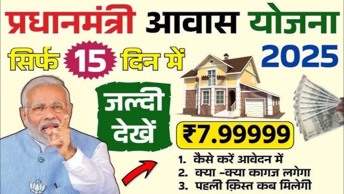 Pradhan Mantri Awas Yojana