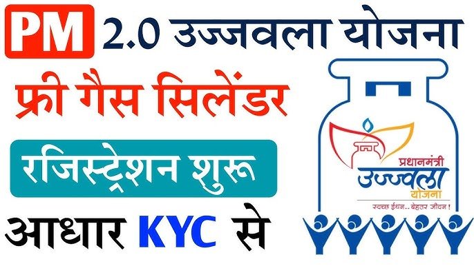 PM Ujjwala Yojana E-KYC