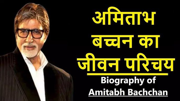 Amitabh Bachchan Ki Jeevani
